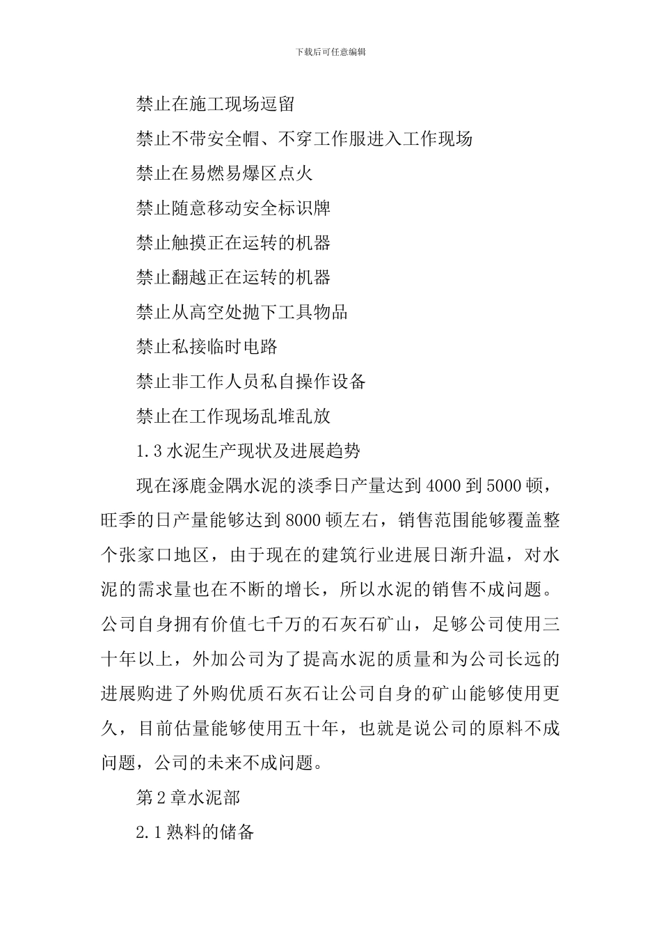 水泥厂的实习报告_第3页