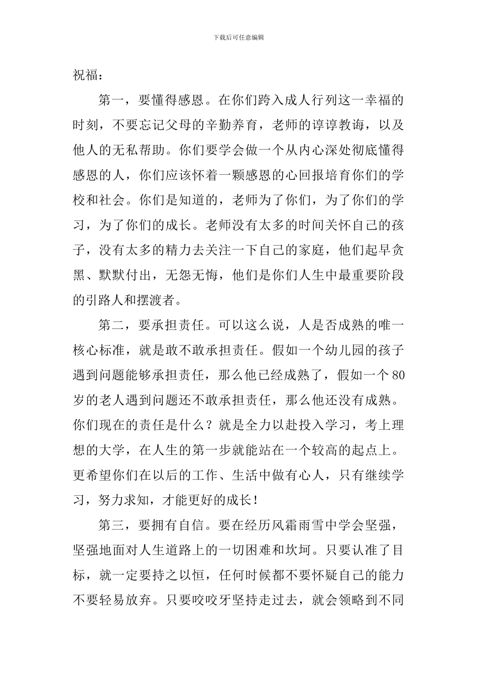 中学成人礼仪式家长发言稿_第2页