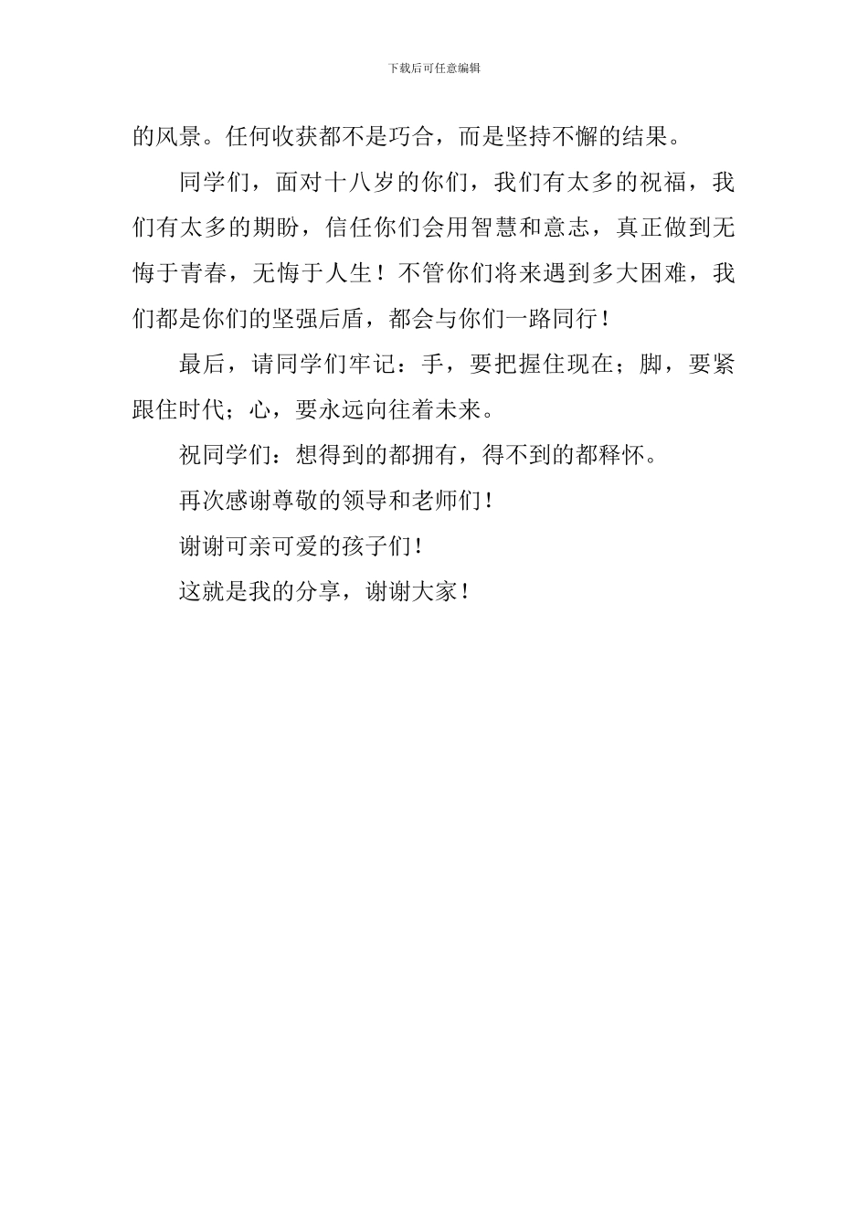 中学成人礼仪式家长发言稿_第3页