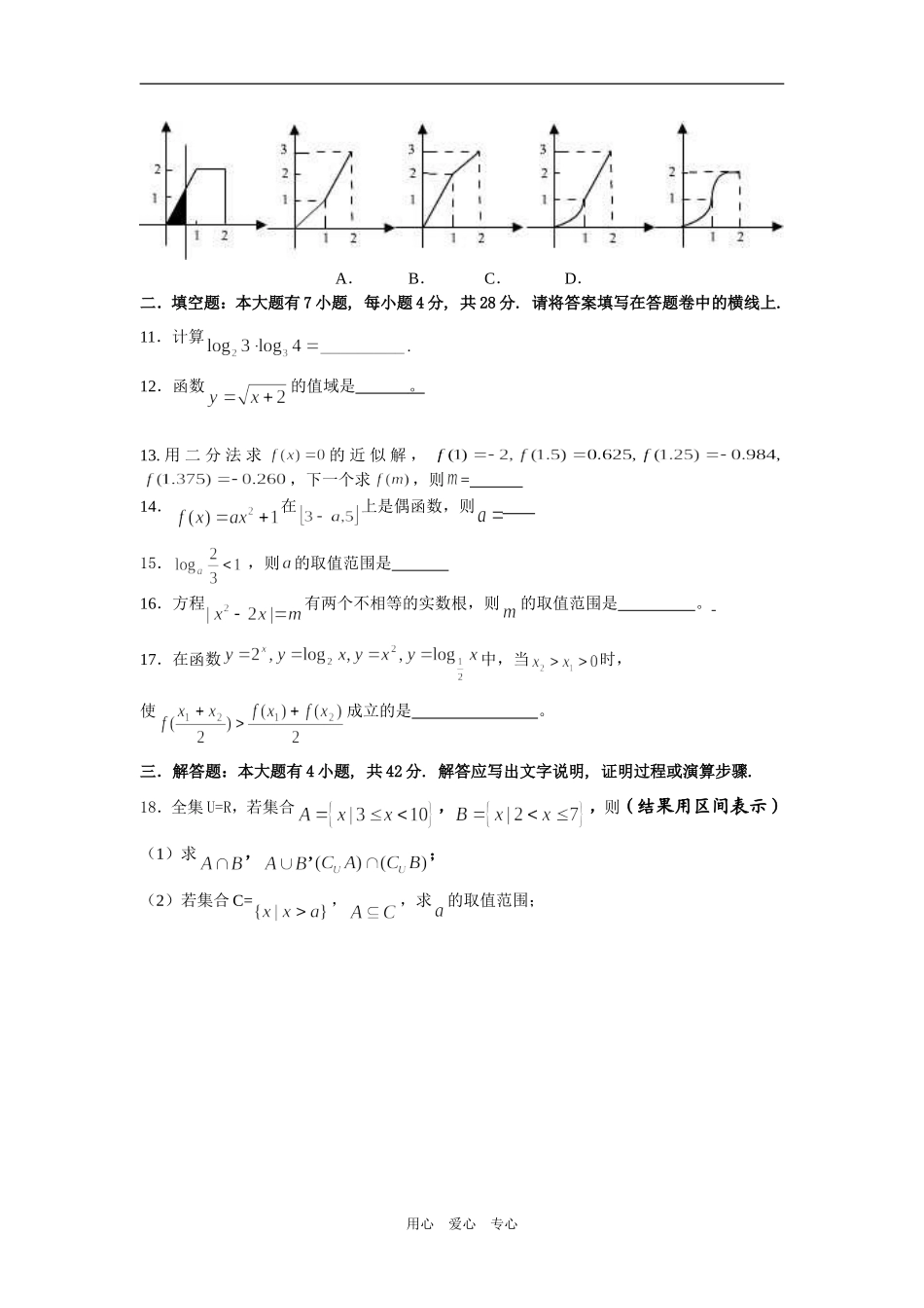 高一数学第一学期十校联合体期中考试试卷新人教版_第2页