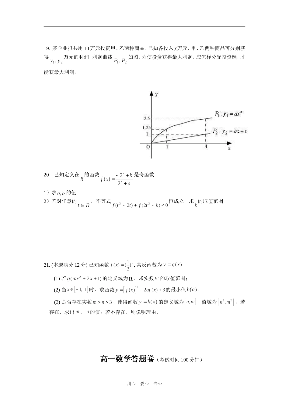 高一数学第一学期十校联合体期中考试试卷新人教版_第3页