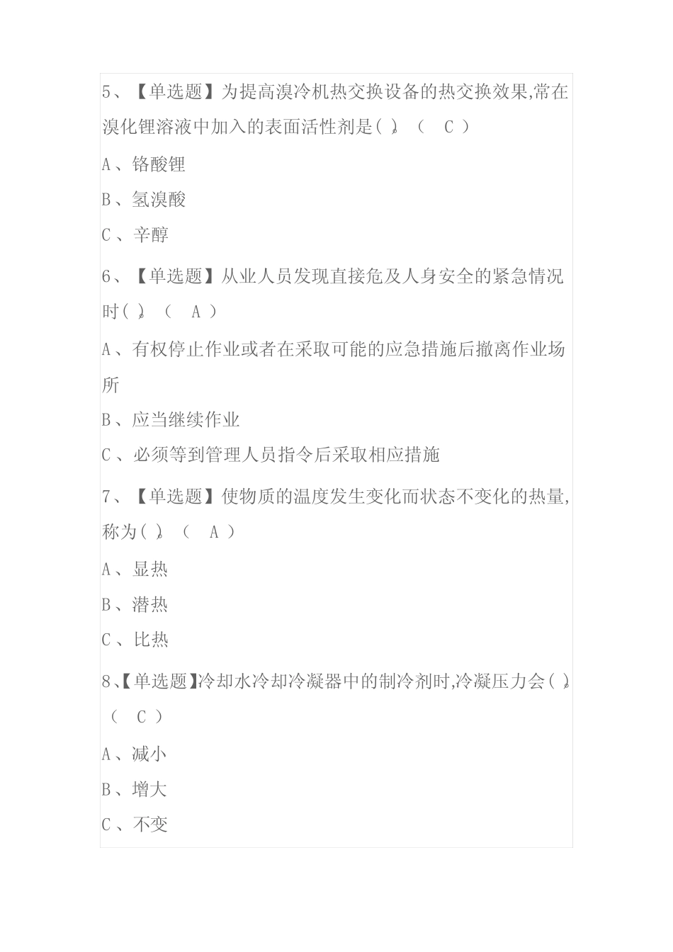 2023年甘肃制冷与空调设备运行操作考试内部全考点题库附答案_第2页