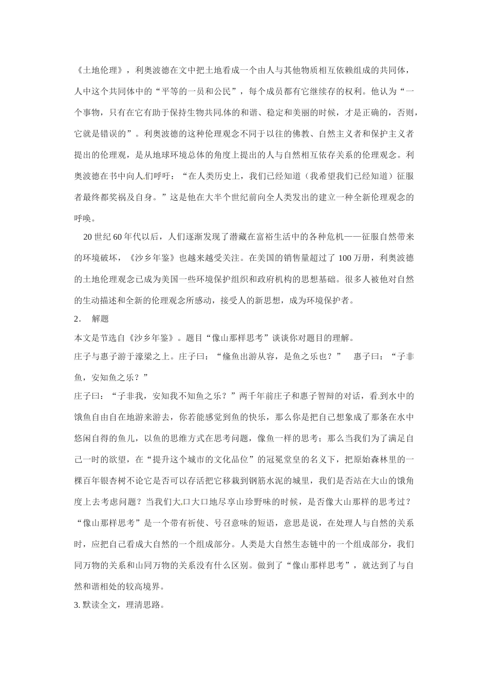 江苏省响水中学高一语文《像山那样思考》教案 苏教版_第2页