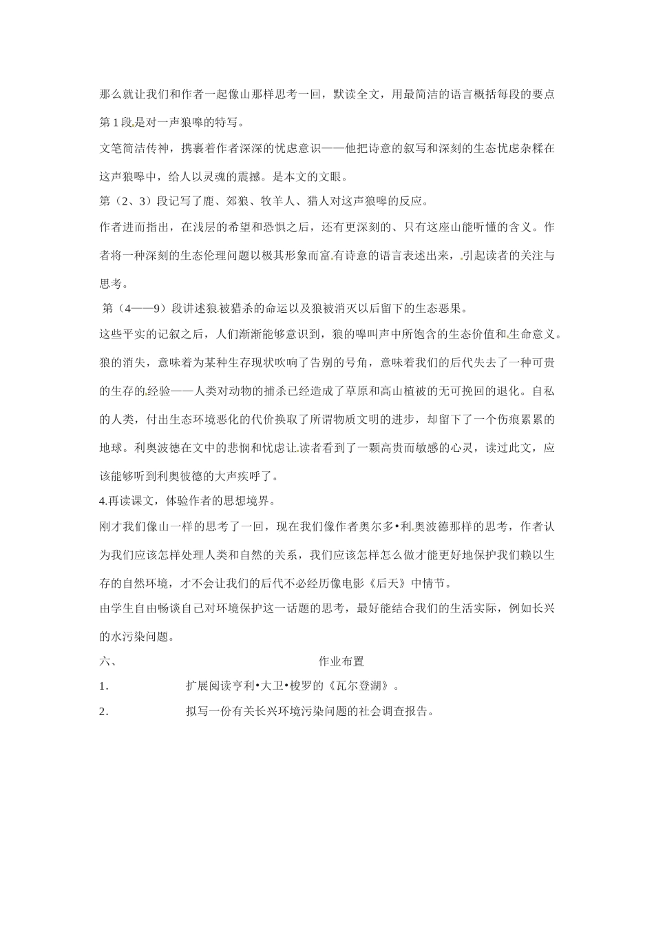 江苏省响水中学高一语文《像山那样思考》教案 苏教版_第3页