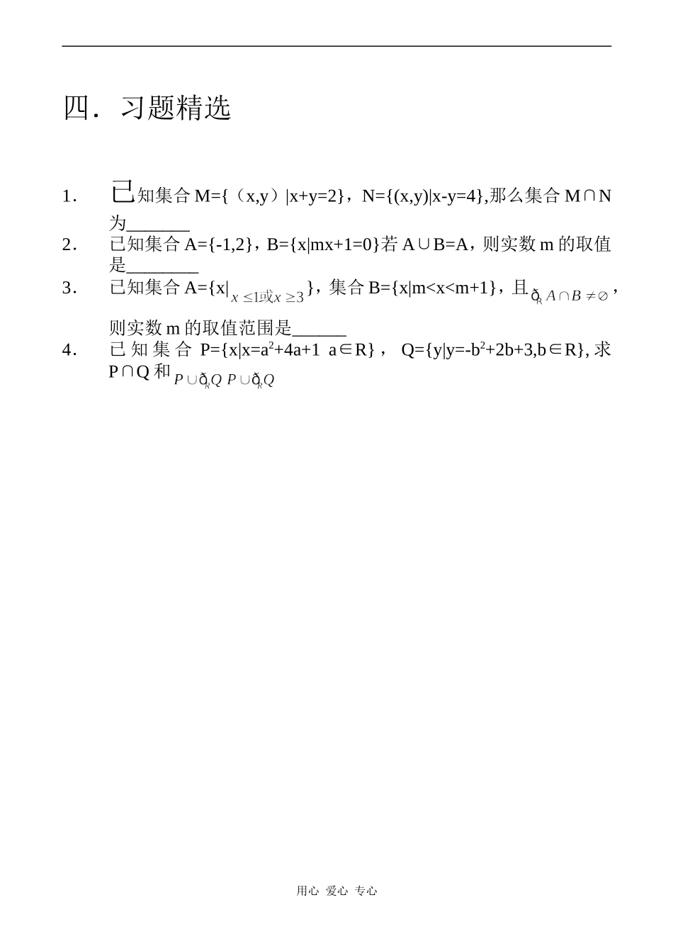 高一数学第4课 小结复习_第2页