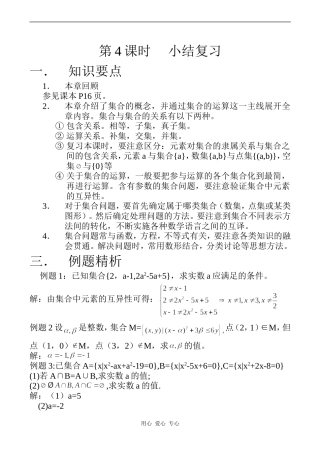 高一数学第4课 小结复习
