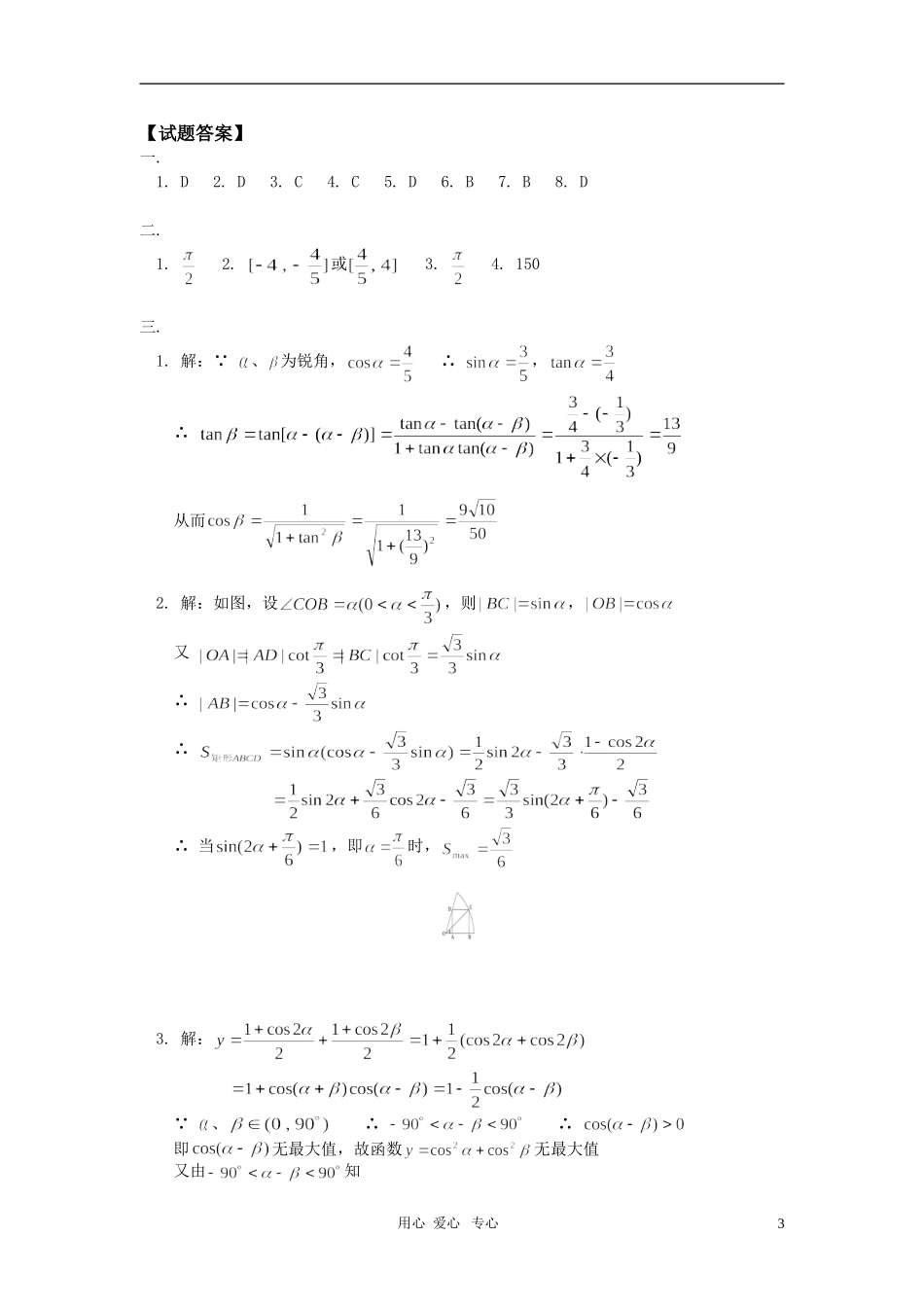 高一数学第一册下册第四章三角函数与三角代换同步练习 人教版_第3页