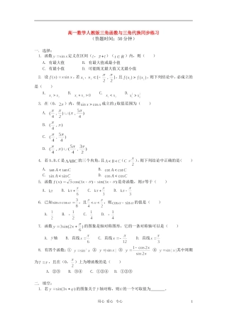 高一数学第一册下册第四章三角函数与三角代换同步练习 人教版