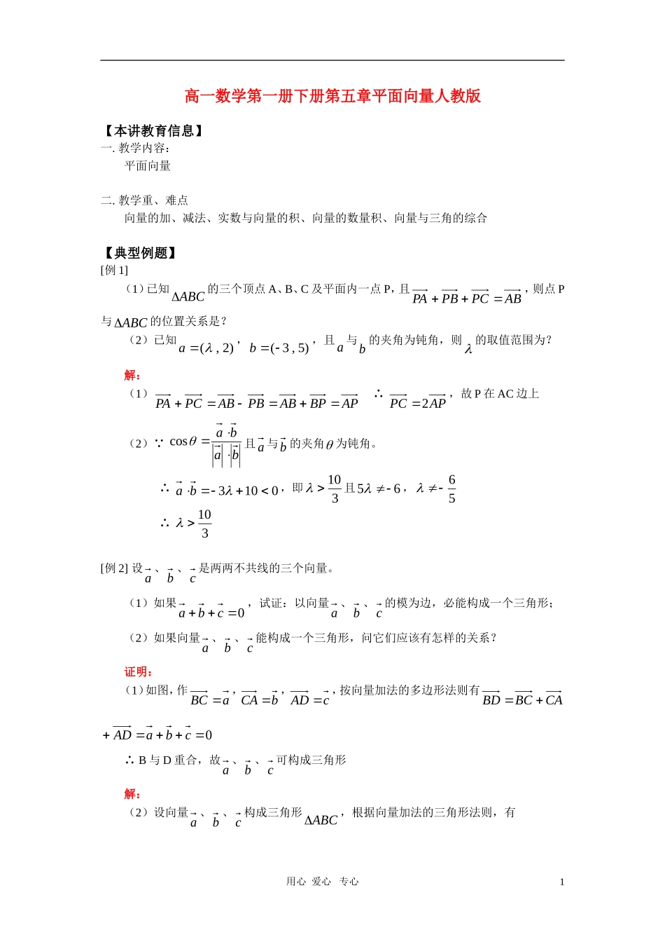 高一数学第一册下册第五章平面向量人教版_第1页