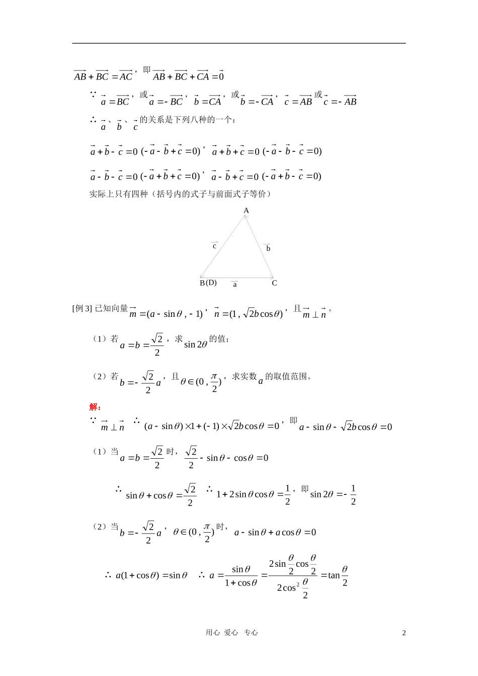 高一数学第一册下册第五章平面向量人教版_第2页