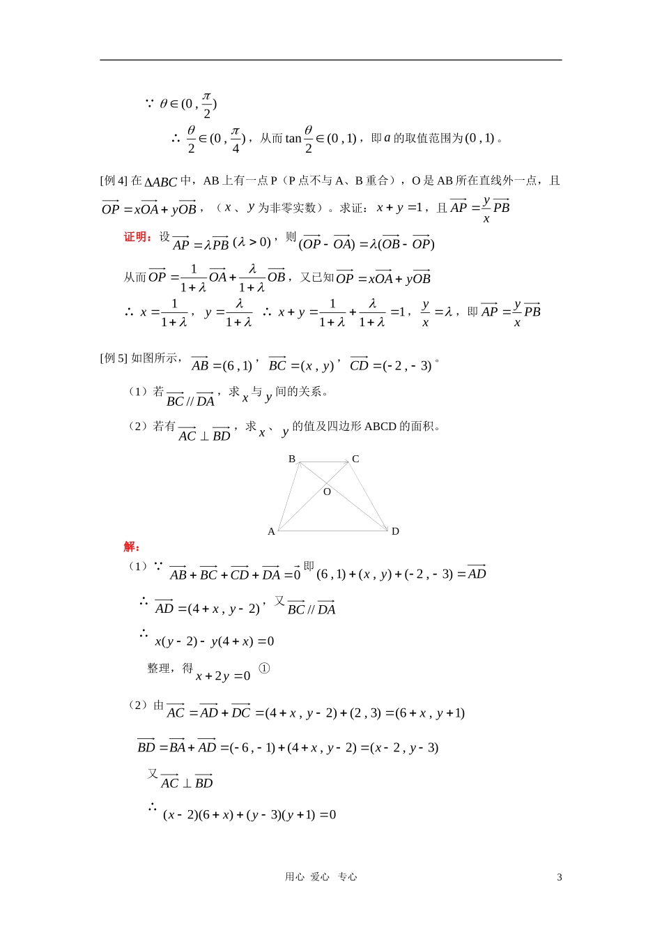 高一数学第一册下册第五章平面向量人教版_第3页