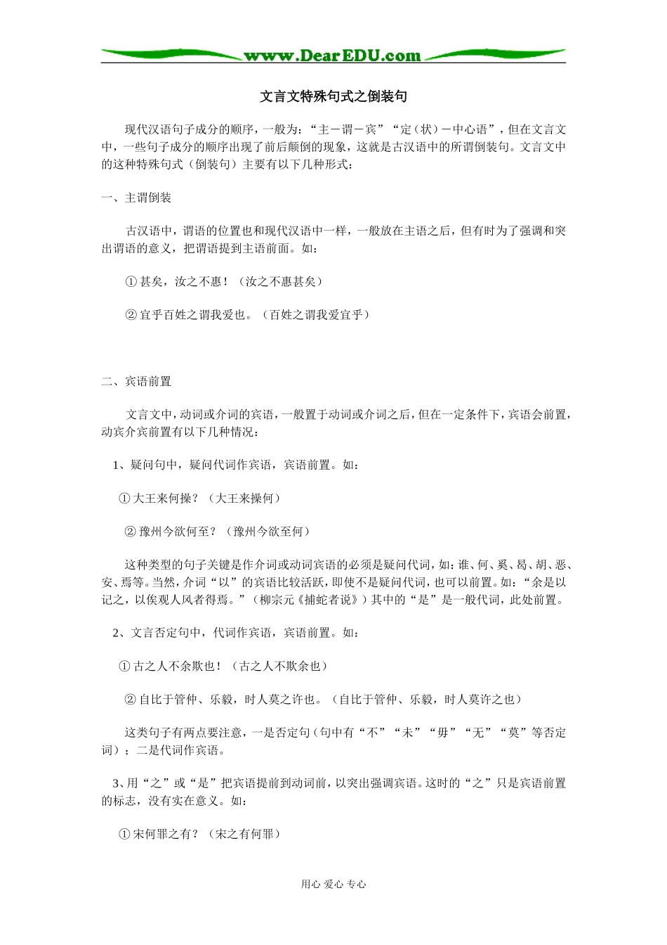 高中语文文言文特殊句式之倒装句专题辅导_第1页