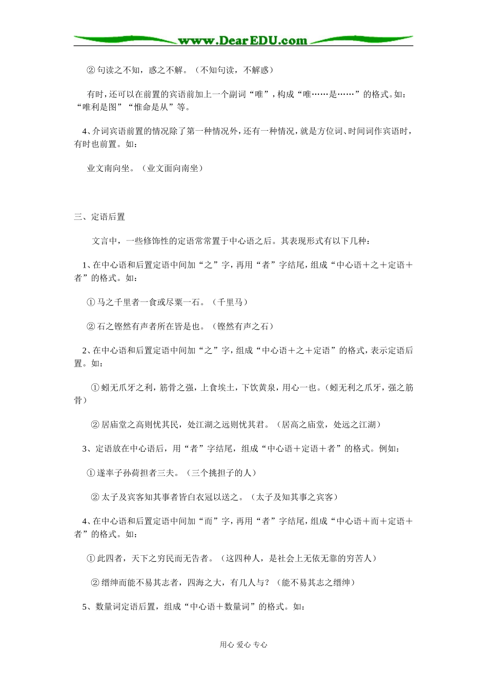 高中语文文言文特殊句式之倒装句专题辅导_第2页