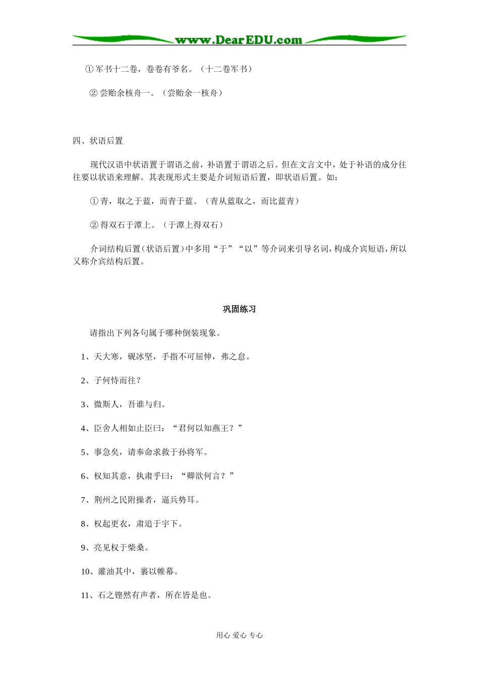 高中语文文言文特殊句式之倒装句专题辅导_第3页