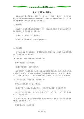 高中语文文言文特殊句式之倒装句专题辅导