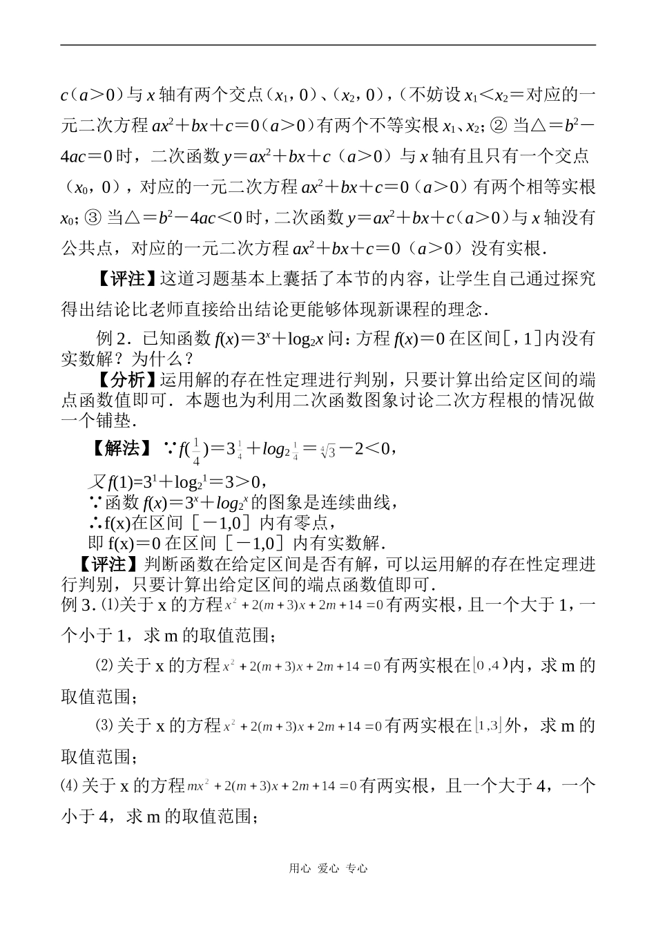 高一数学第28课时 二次函数与一元二次方程_第2页