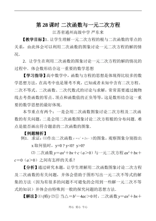 高一数学第28课时 二次函数与一元二次方程