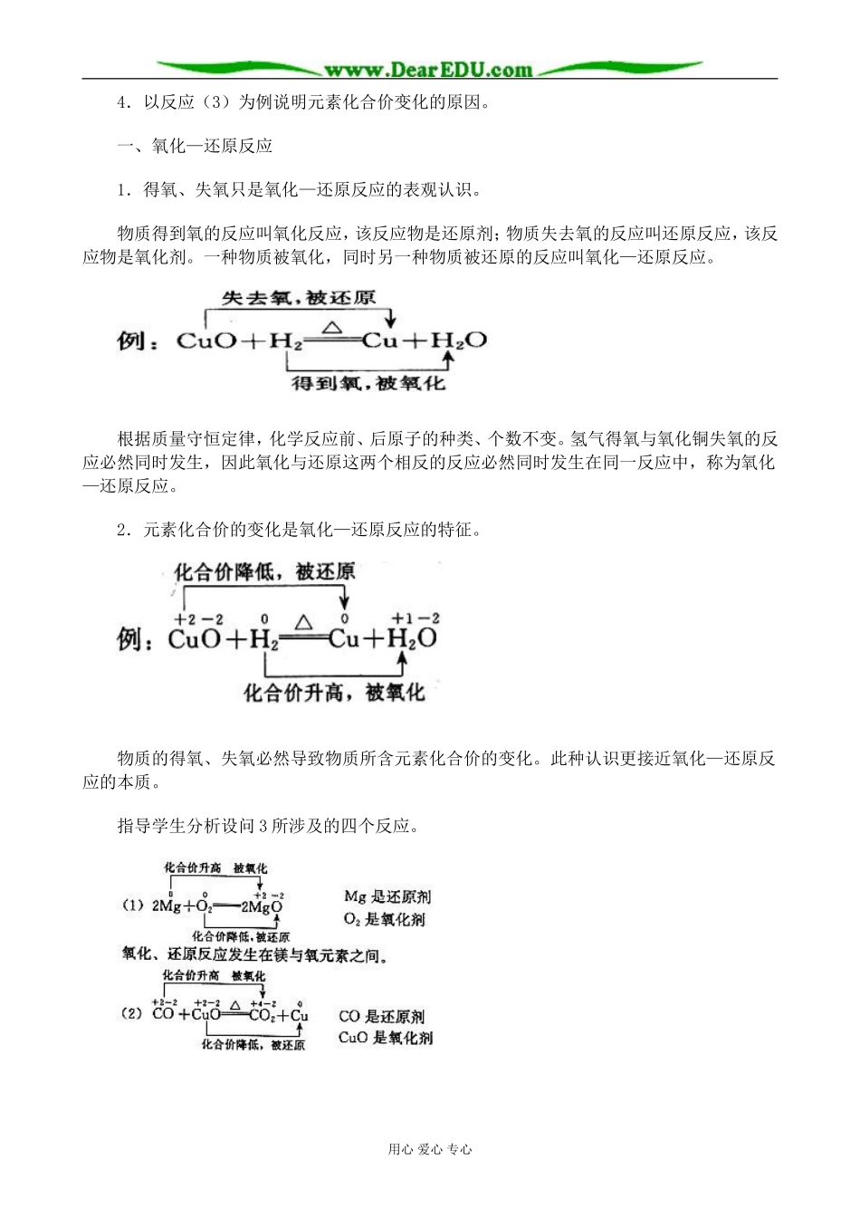 人教版高中化学第一册必修氧化还原反应 第2课时_第2页