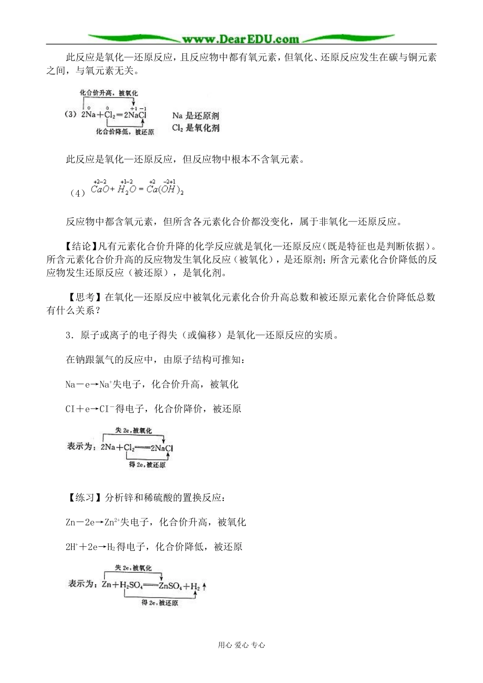 人教版高中化学第一册必修氧化还原反应 第2课时_第3页