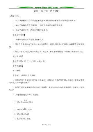 人教版高中化学第一册必修氧化还原反应 第2课时