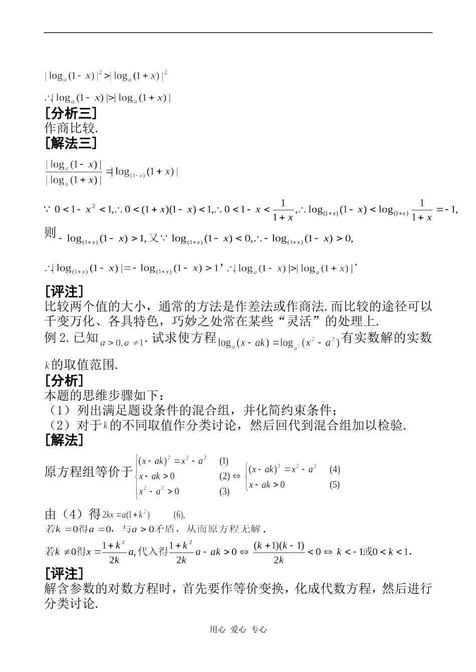 高一数学第24课 对数函数（2）_第2页