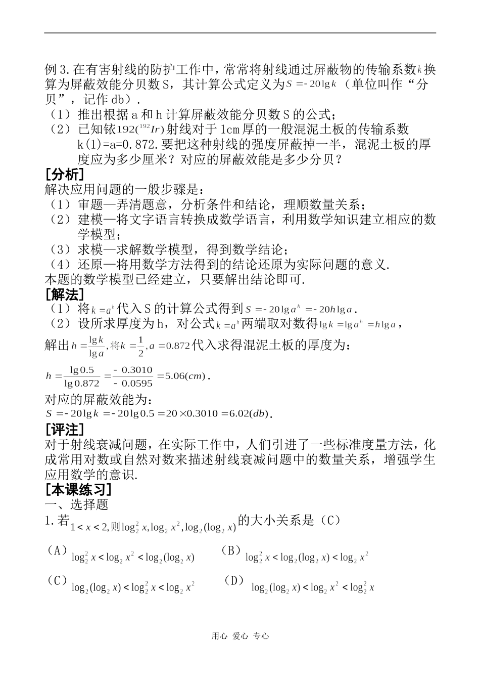 高一数学第24课 对数函数（2）_第3页