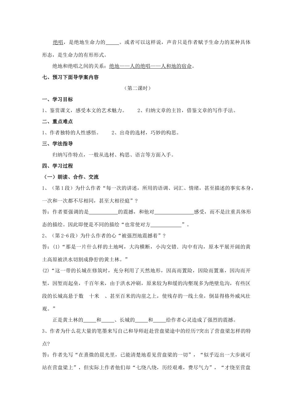 江苏省昆山震川高级中学高二语文 现代散文选读《绝地之音》教案_第2页