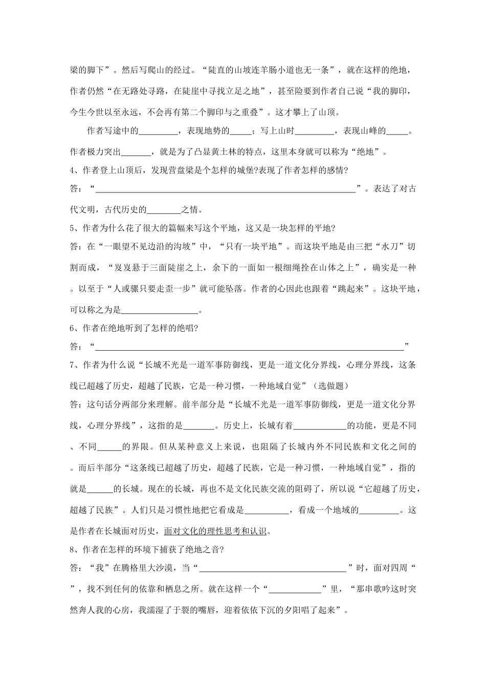 江苏省昆山震川高级中学高二语文 现代散文选读《绝地之音》教案_第3页