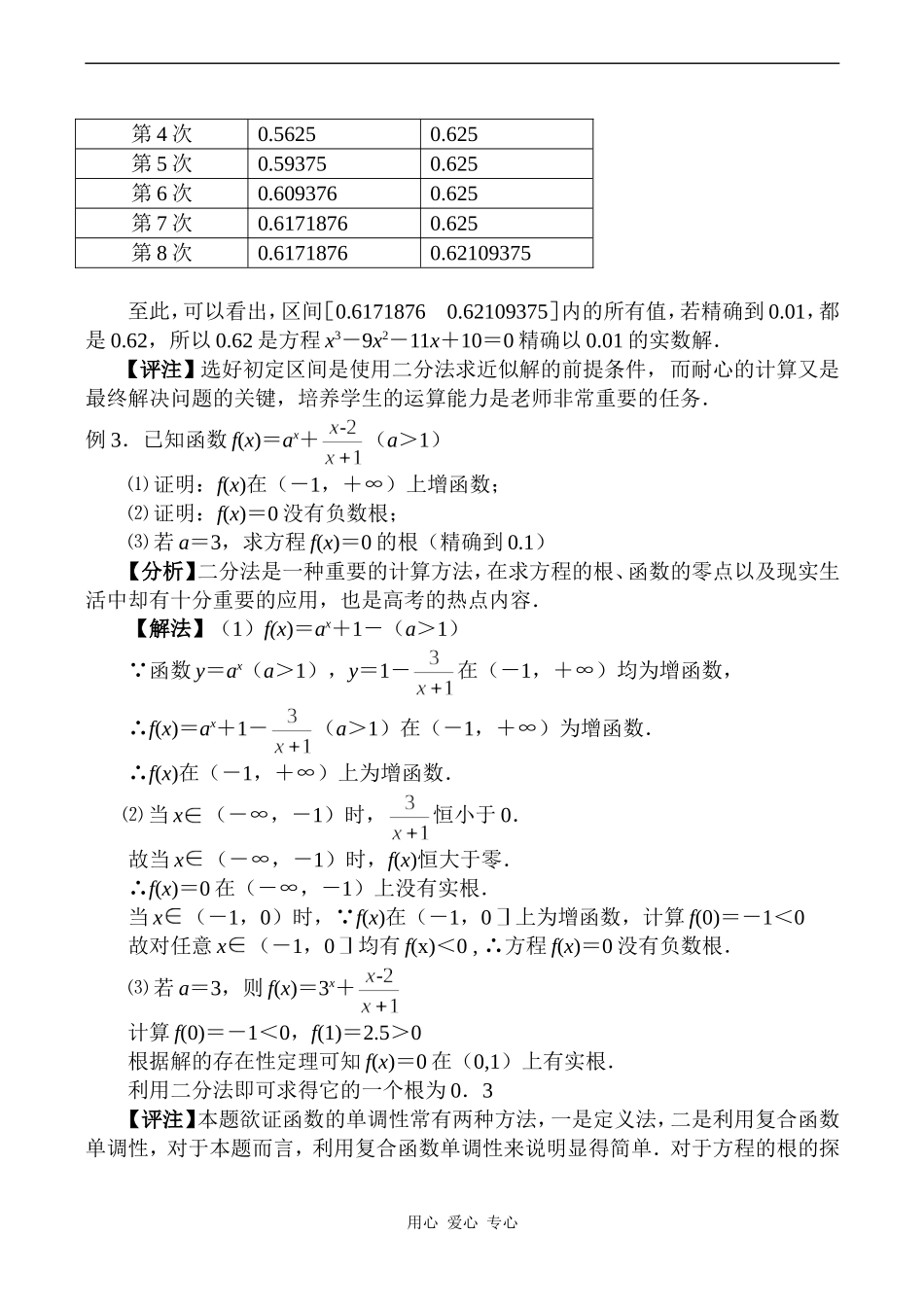 高一数学第30课 用二分法求方程的近似解（2）_第2页