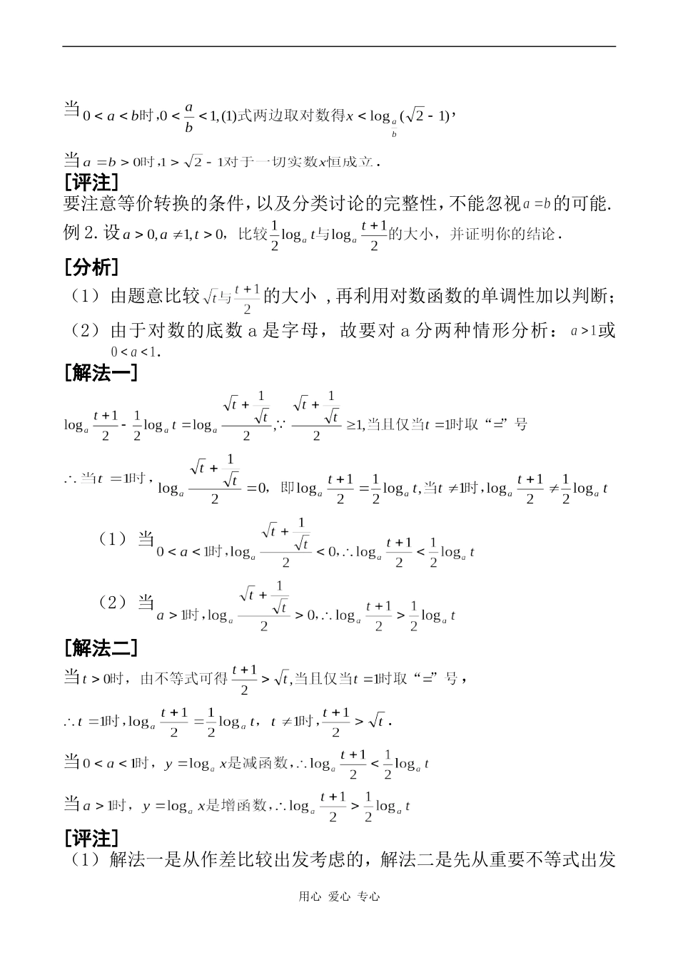 高一数学第25课 指数函数与对数函数（第二、三节）小结与复习_第2页