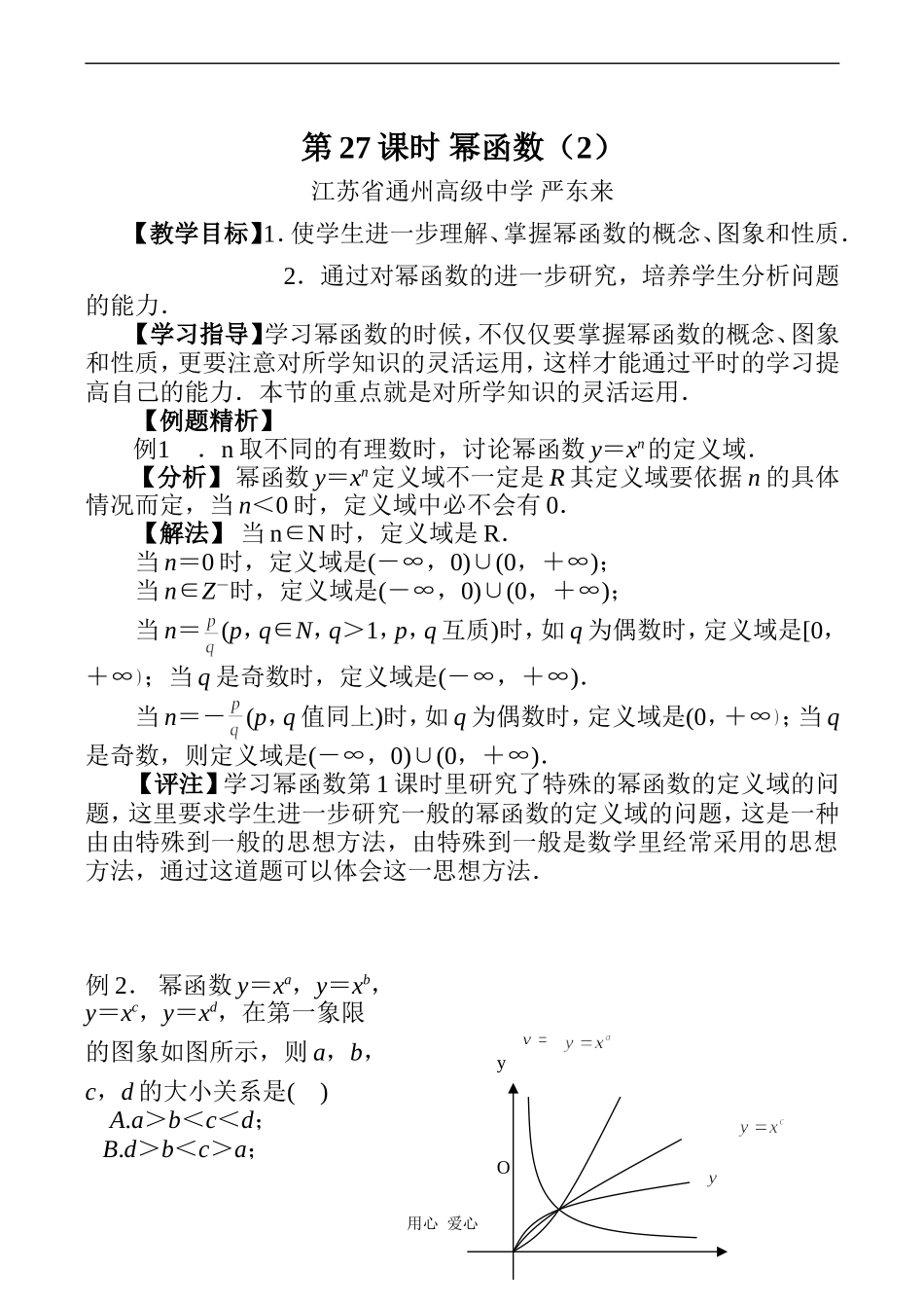 高一数学第27课 幂函数（2）_第1页