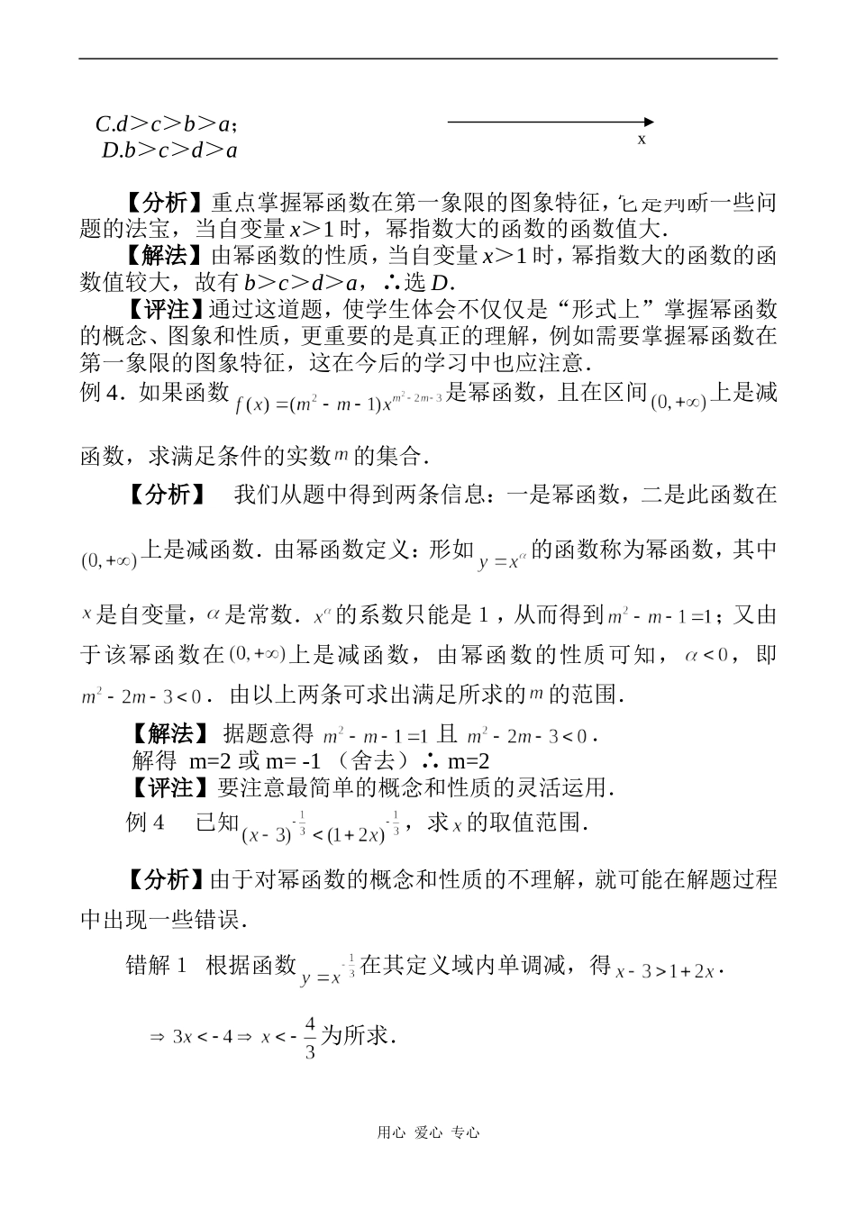 高一数学第27课 幂函数（2）_第2页