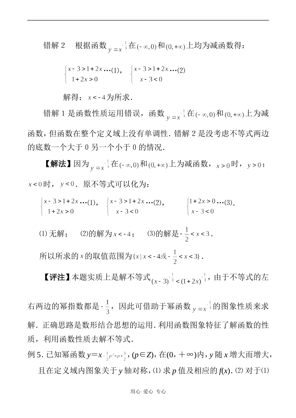 高一数学第27课 幂函数（2）_第3页