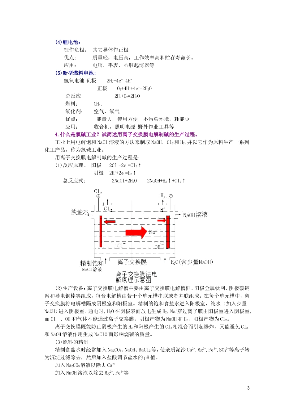 江西省乐安一中高三化学 28电化学培优教案_第3页