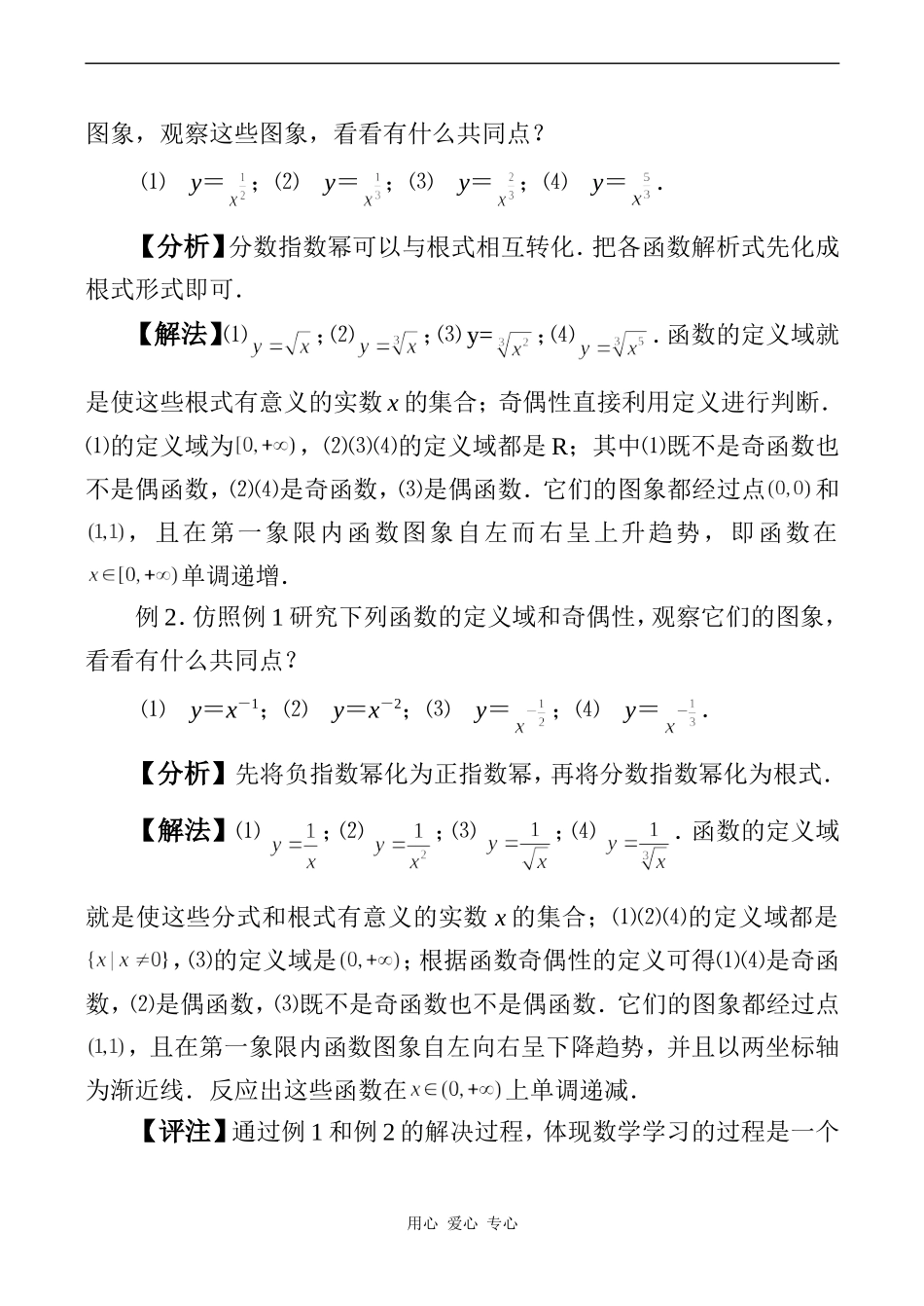 高一数学第26课 幂函数（1）_第2页