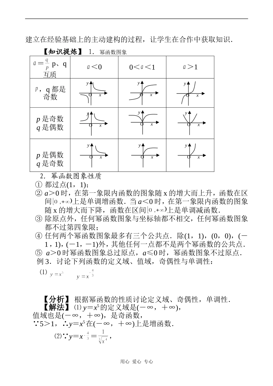 高一数学第26课 幂函数（1）_第3页