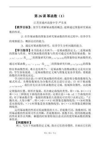 高一数学第26课 幂函数（1）