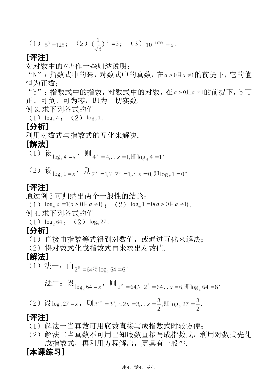 高一数学第20课 对数的概念_第2页