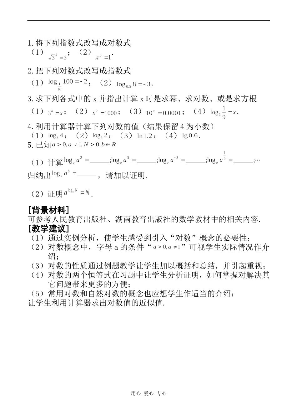 高一数学第20课 对数的概念_第3页