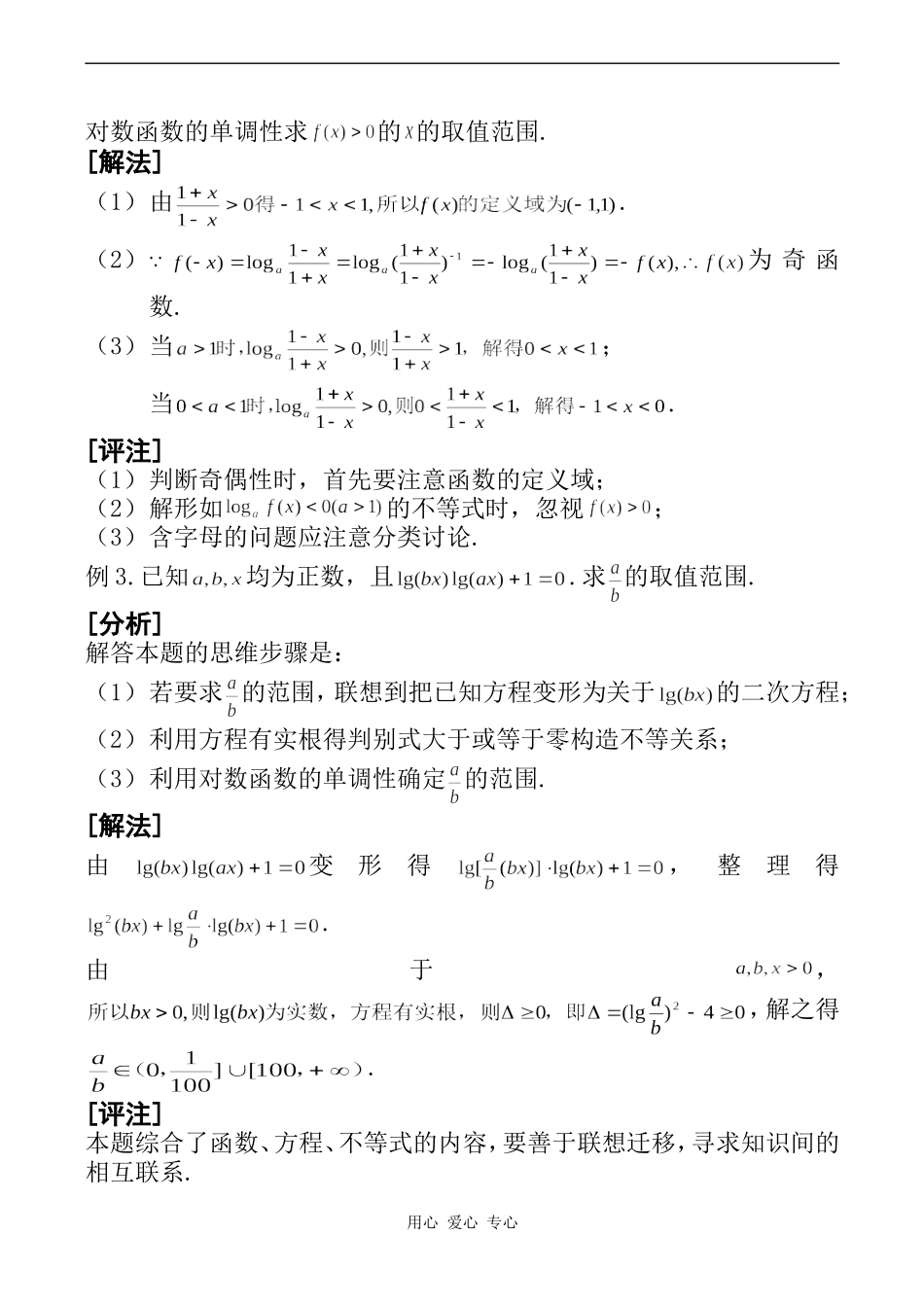 高一数学第23课 对数函数（1）_第2页