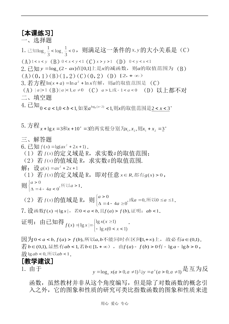 高一数学第23课 对数函数（1）_第3页