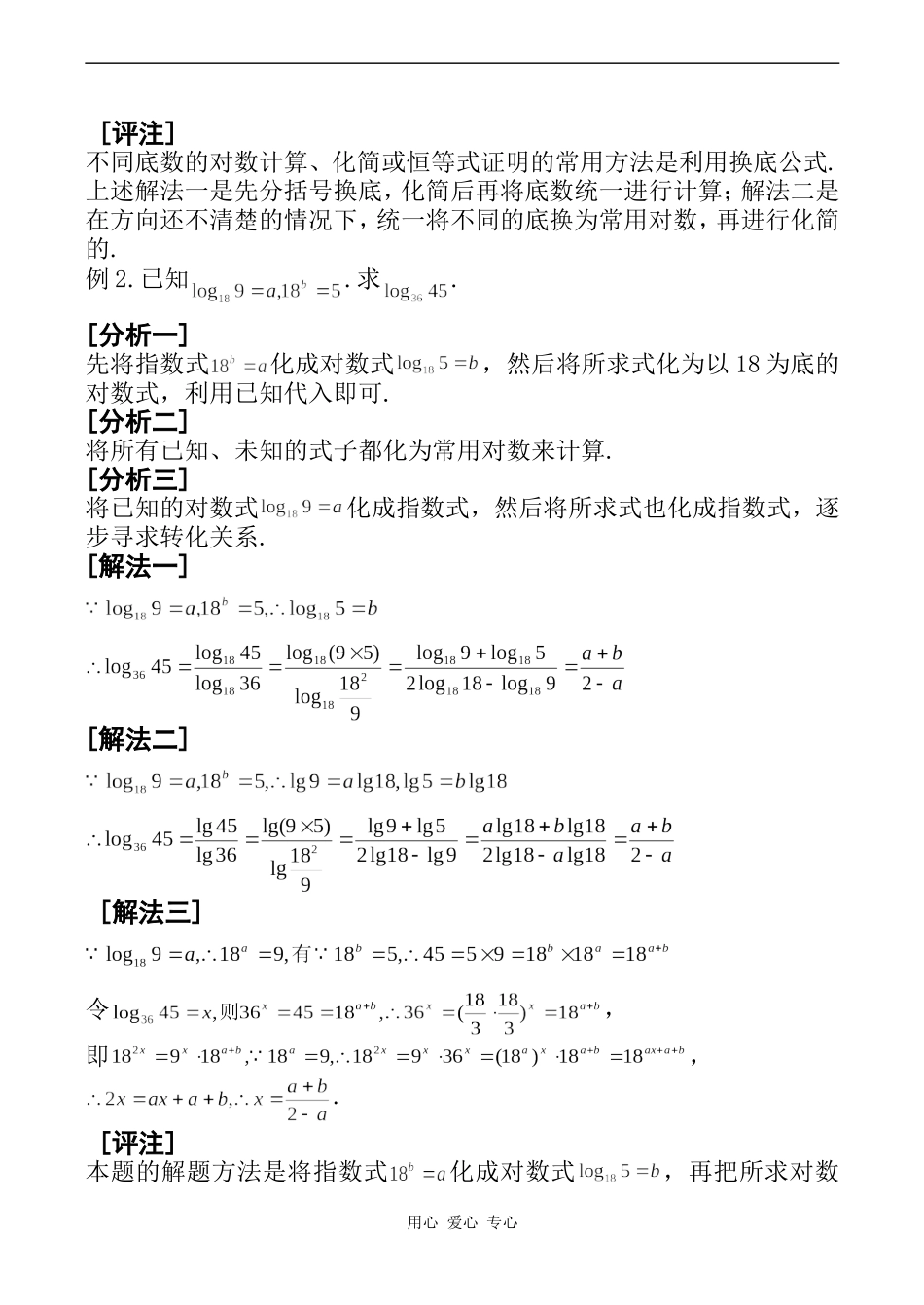 高一数学第22课 对数的运算性质（2）_第2页
