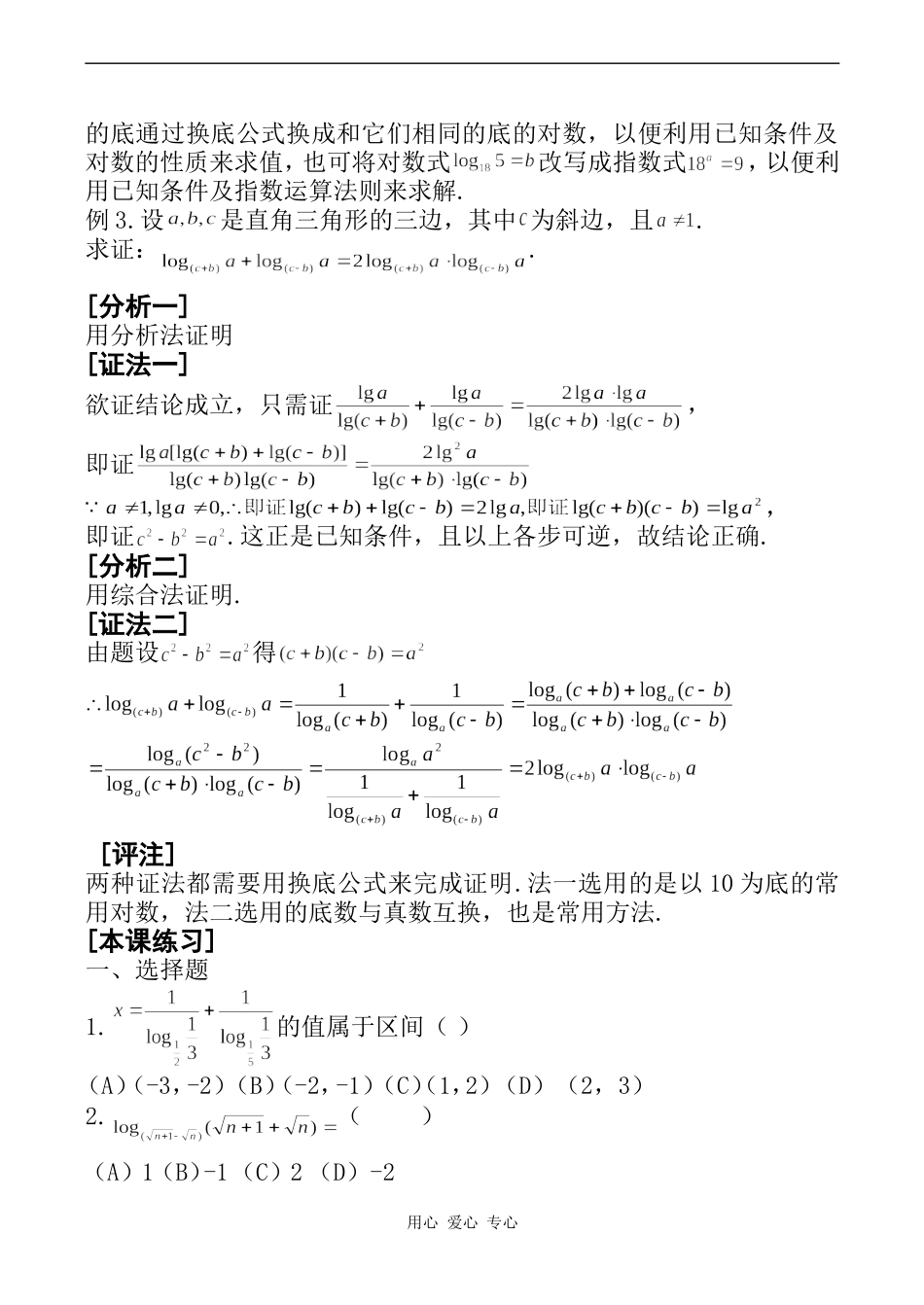 高一数学第22课 对数的运算性质（2）_第3页