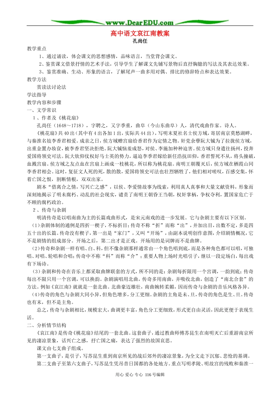高中语文哀江南教案 人教版_第1页