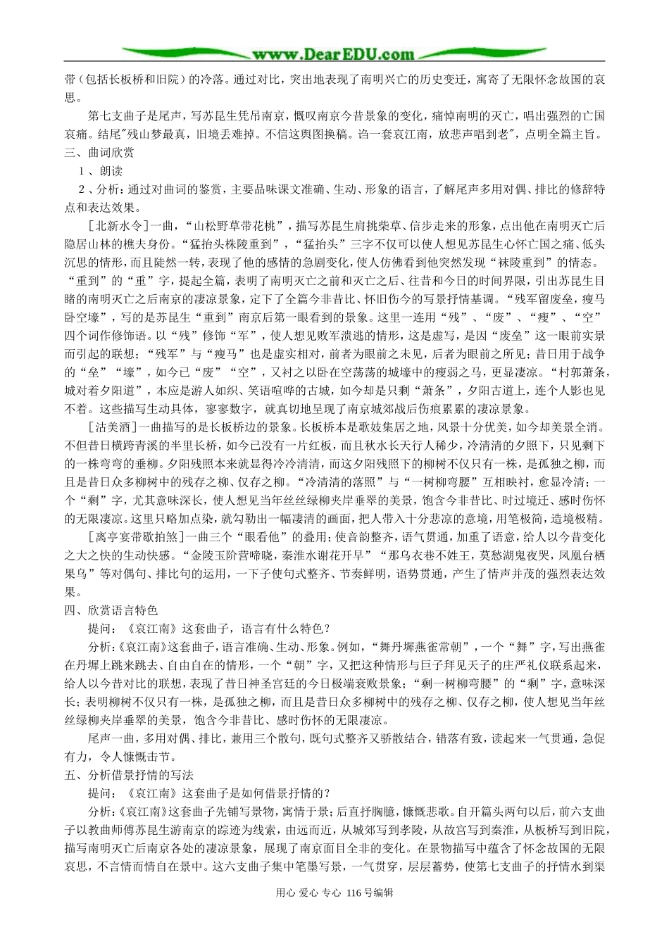 高中语文哀江南教案 人教版_第2页