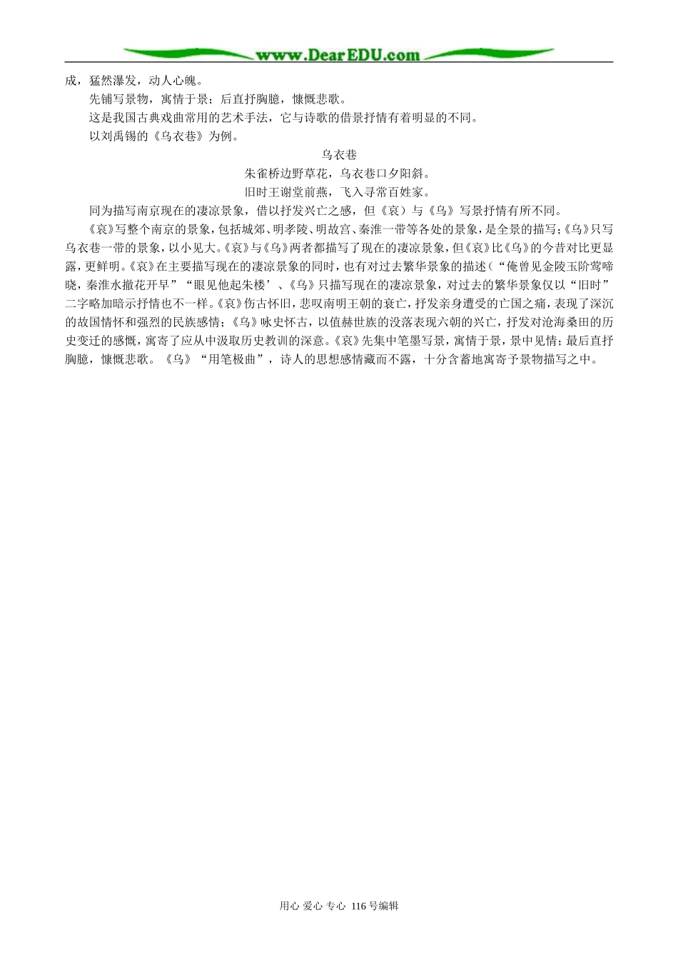 高中语文哀江南教案 人教版_第3页