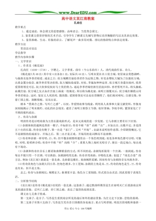 高中语文哀江南教案 人教版