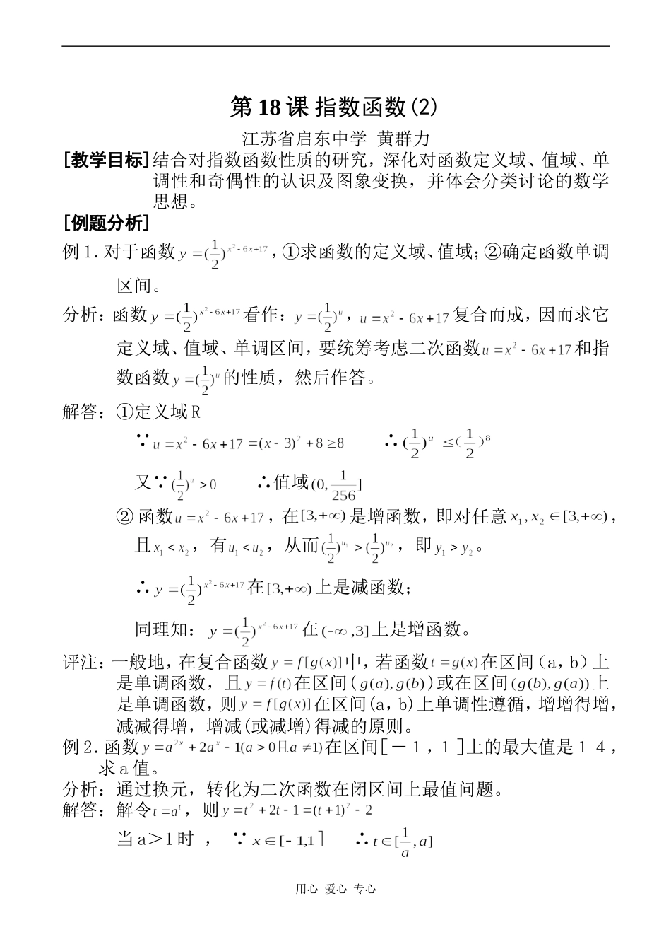 高一数学第18课 指数函数(2)_第1页