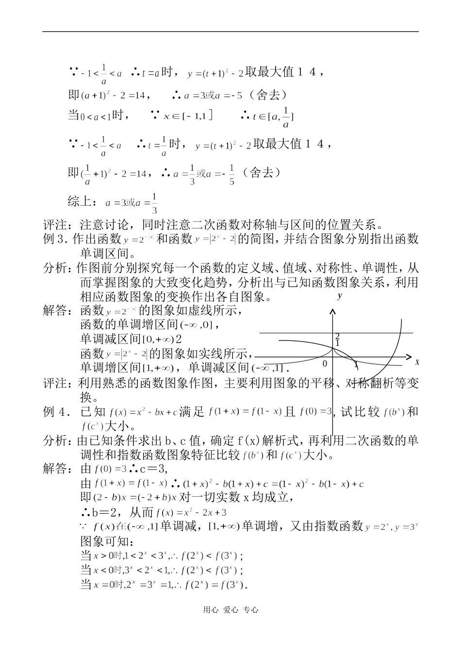 高一数学第18课 指数函数(2)_第2页