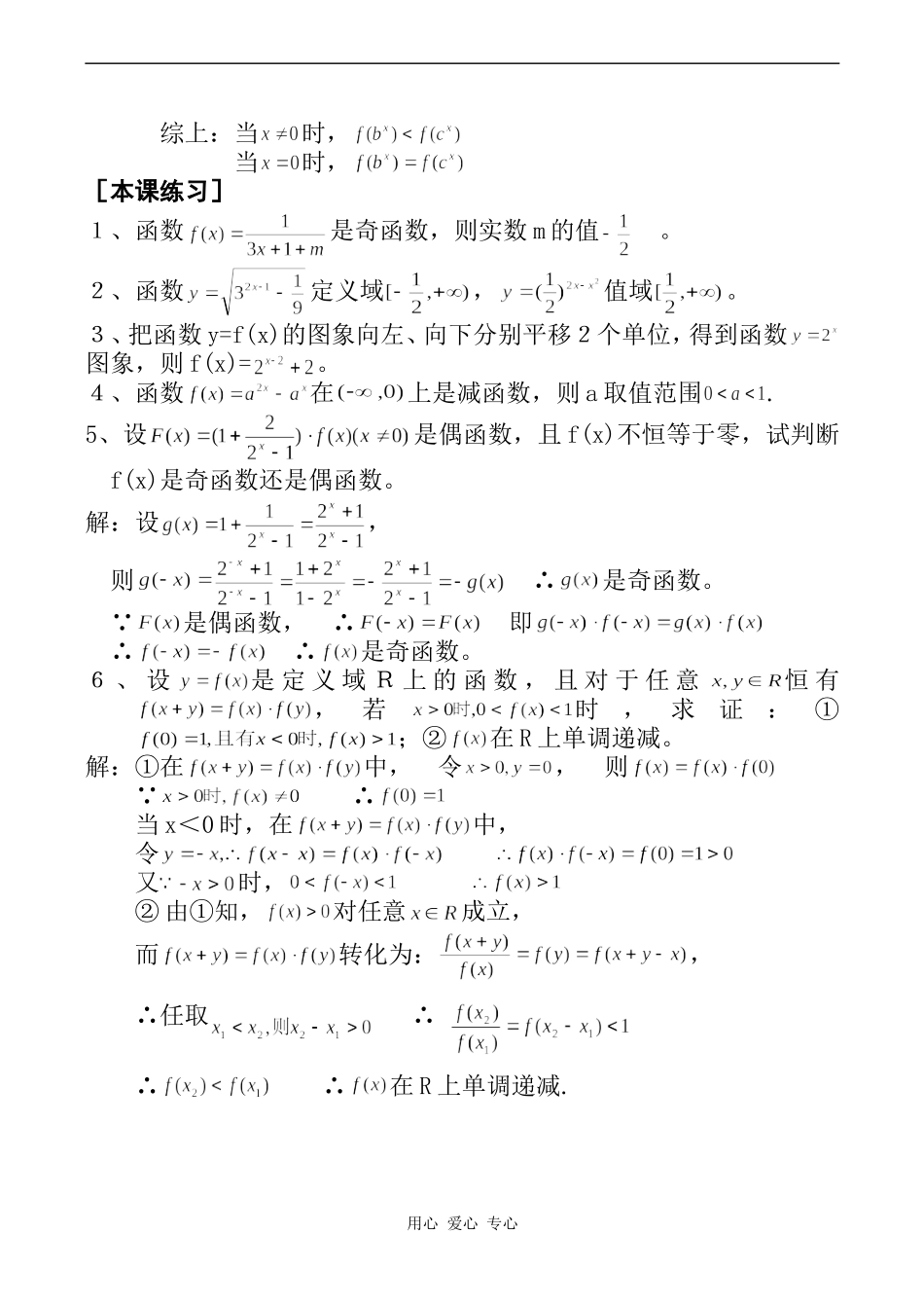 高一数学第18课 指数函数(2)_第3页